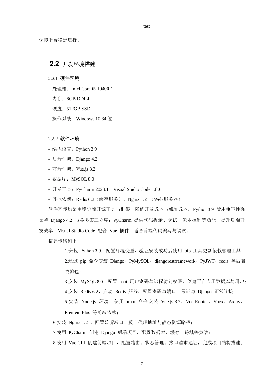 25年CH计算机科学与技术 基于Python的校园二手物品交易平台设计与实现-约12405字符终稿.docx_第10页