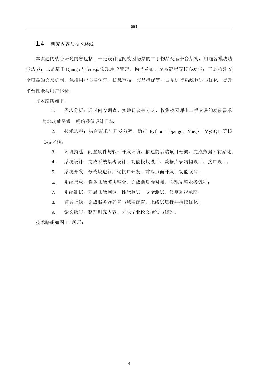 25年CH计算机科学与技术 基于Python的校园二手物品交易平台设计与实现-约12405字符终稿.docx_第7页