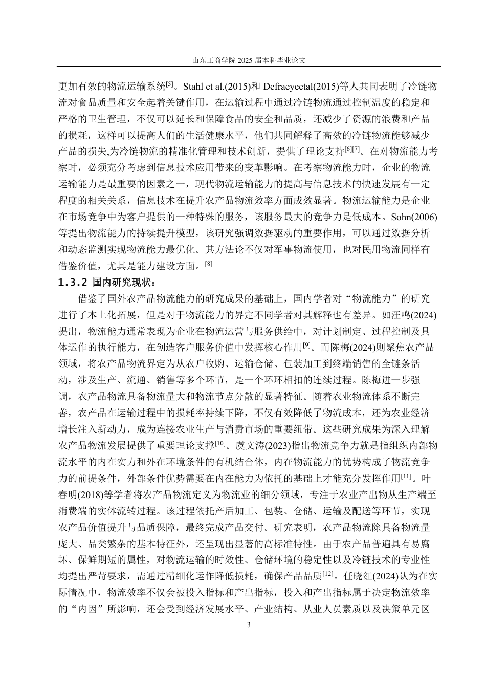 25年CH应用统计（服务外包）-基于因子分析和聚类分析的山东省农产品物流能力评价-约16712字符.pdf_第6页