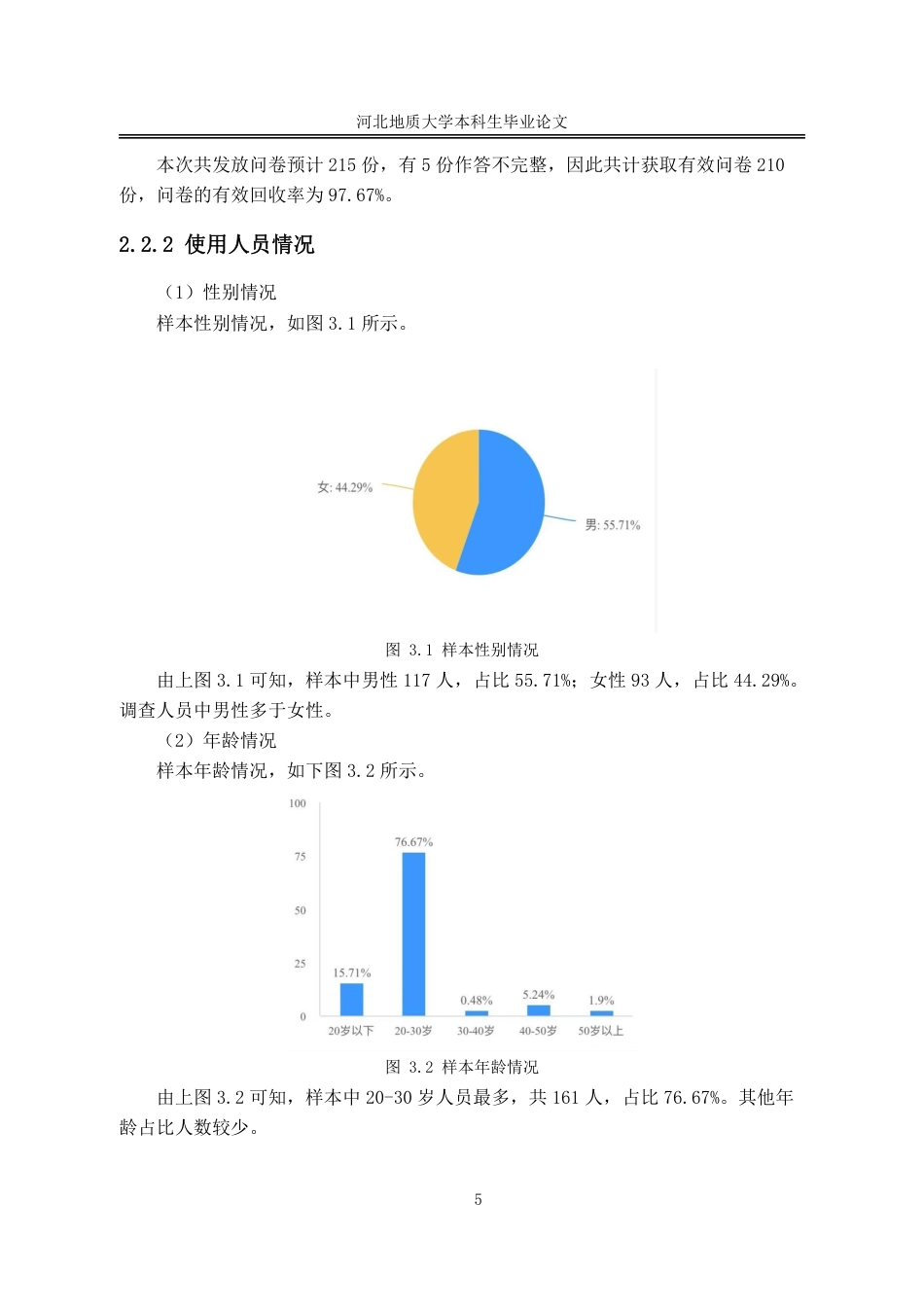 25年CH行政管理-服务型政府视角下昆明市政务微信公众平台建设问题的研究-约14603字符.pdf_第10页