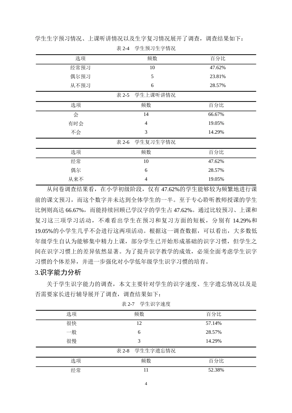 25年CH小学教育-低年级识字教学现状及改进策略研究-约9999字符终稿.docx_第7页