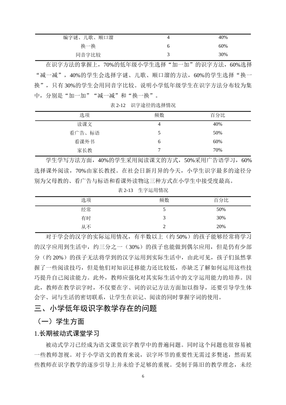25年CH小学教育-低年级识字教学现状及改进策略研究-约9999字符终稿.docx_第9页