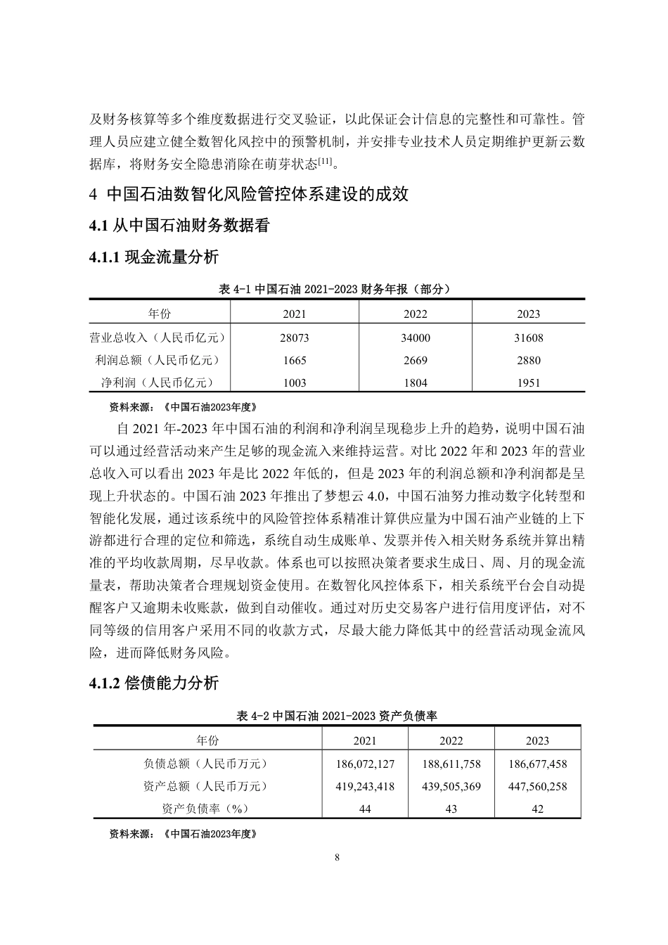 25年CH财务管理专业-企业数智化管控体系建设研究-约11837字符.pdf_第10页