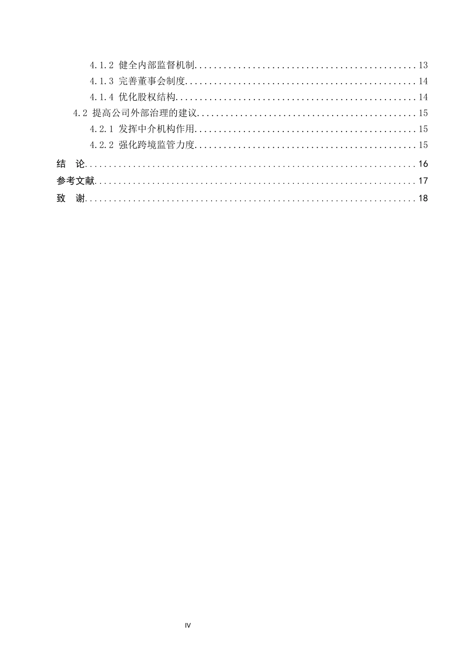 25年CH会计学-商业模式视角下瑞幸咖啡财务造假案例研究-约14628字符终稿.docx_第4页