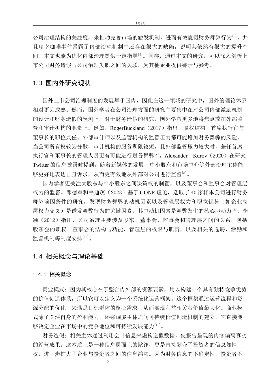 25年CH会计学-商业模式视角下瑞幸咖啡财务造假案例研究-约14628字符终稿.docx_第6页