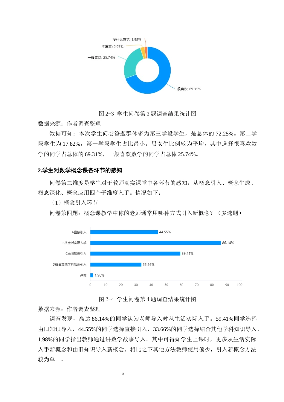 25年CH小学教育-小学数学概念教学与数学文化的融合现状及对策研究-约17285字符终稿.docx_第8页