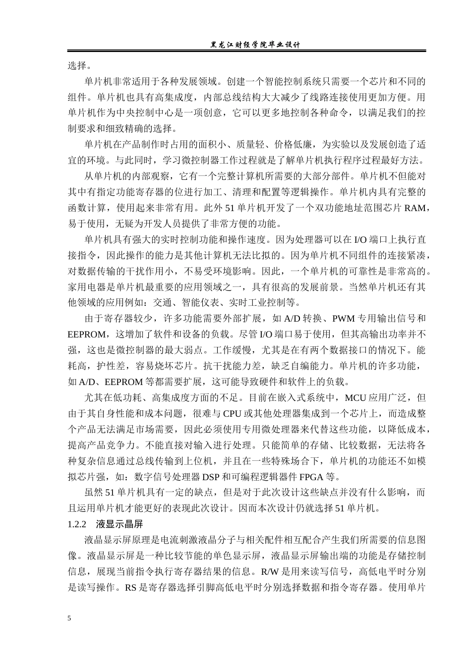 23年WP电子信息工程-基于单片机的智能保鲜控制系统设计-2019511672-林薇.docx_第10页