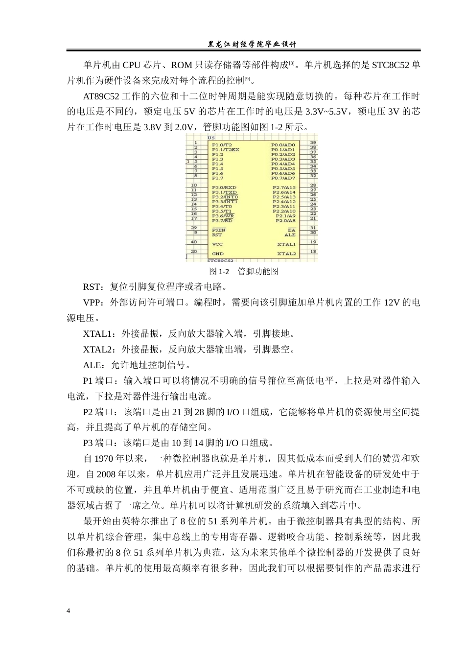 23年WP电子信息工程-基于单片机的智能保鲜控制系统设计-2019511672-林薇.docx_第9页