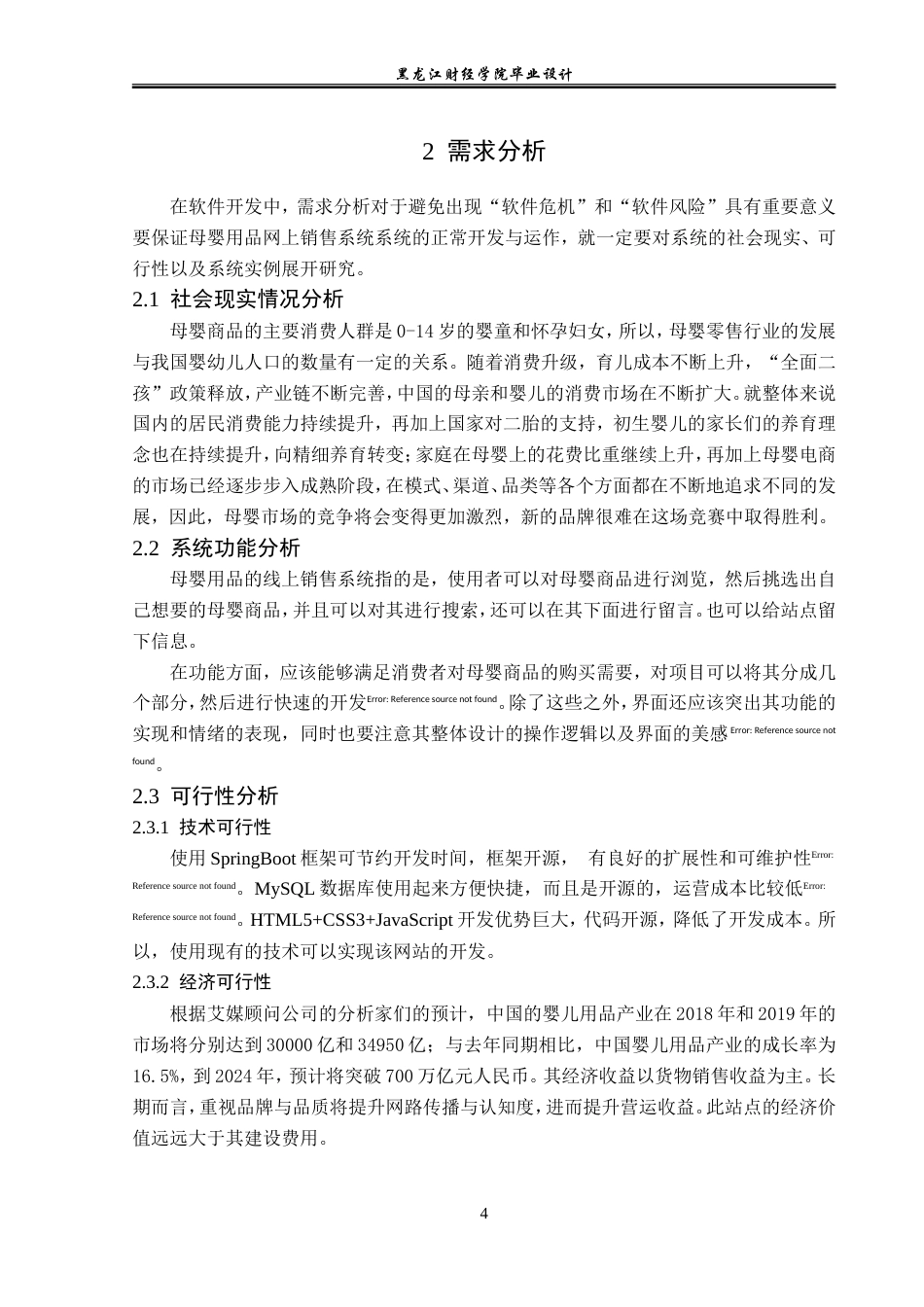 23年WP计算机科学与技术-母婴用品线上销售系统的设计与实现-2019510841-刘涵.doc_第10页