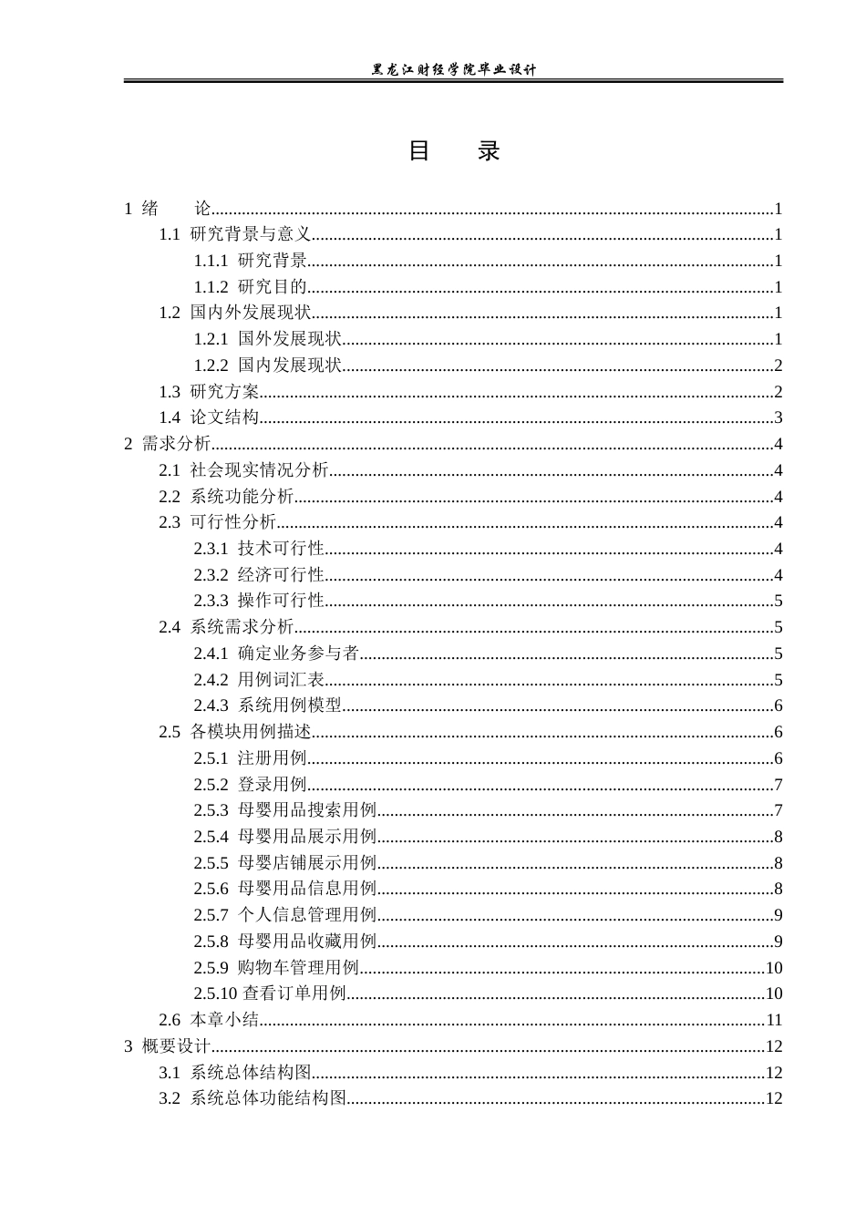 23年WP计算机科学与技术-母婴用品线上销售系统的设计与实现-2019510841-刘涵.doc_第4页
