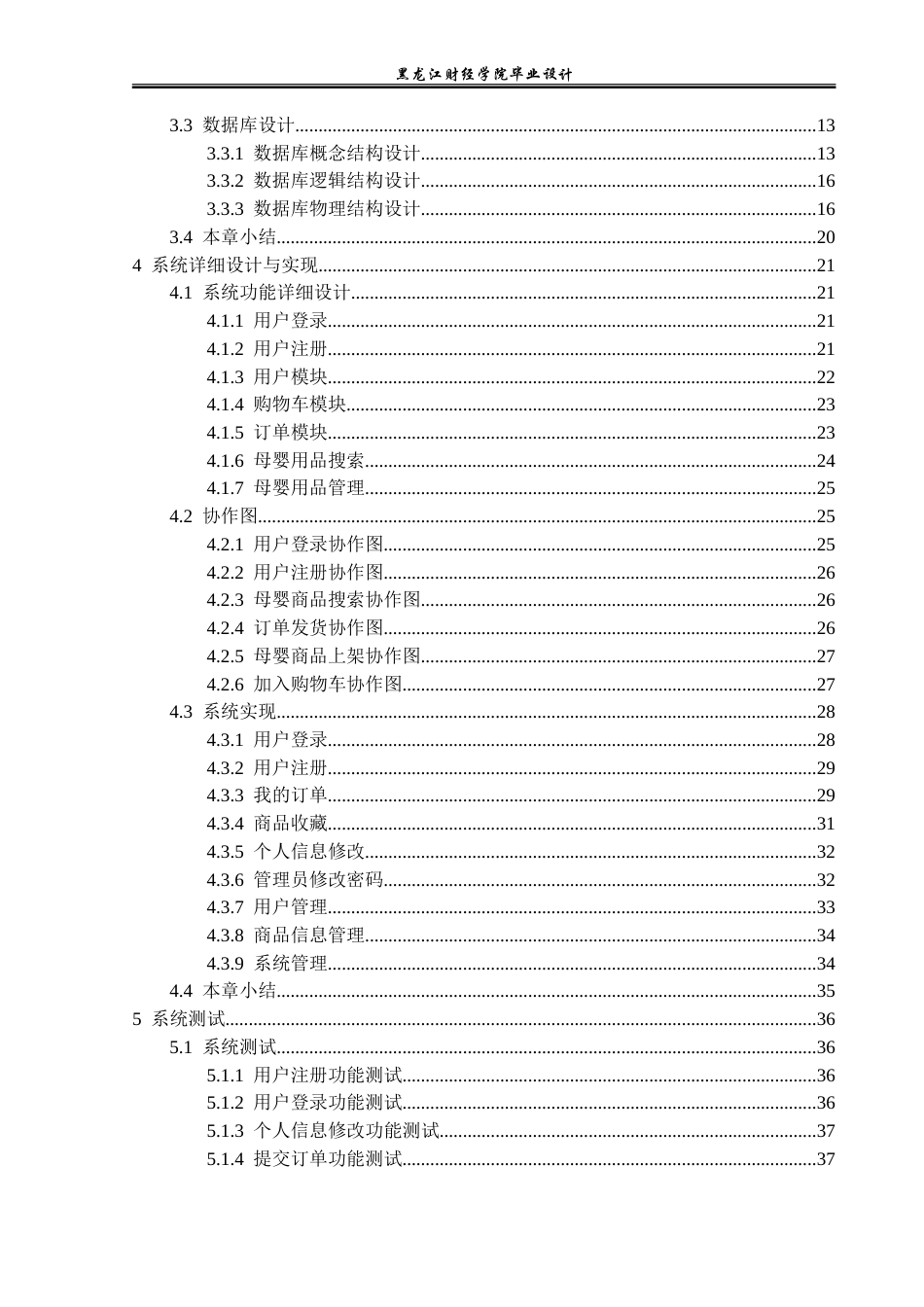 23年WP计算机科学与技术-母婴用品线上销售系统的设计与实现-2019510841-刘涵.doc_第5页
