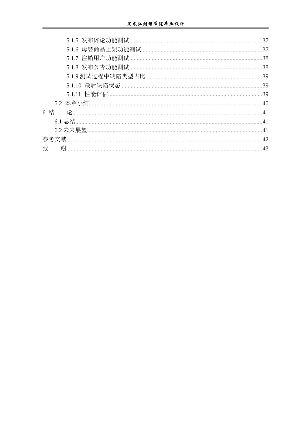 23年WP计算机科学与技术-母婴用品线上销售系统的设计与实现-2019510841-刘涵.doc_第6页