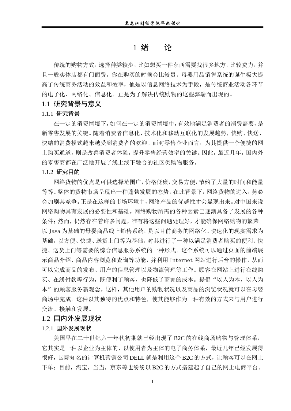 23年WP计算机科学与技术-母婴用品线上销售系统的设计与实现-2019510841-刘涵.doc_第7页