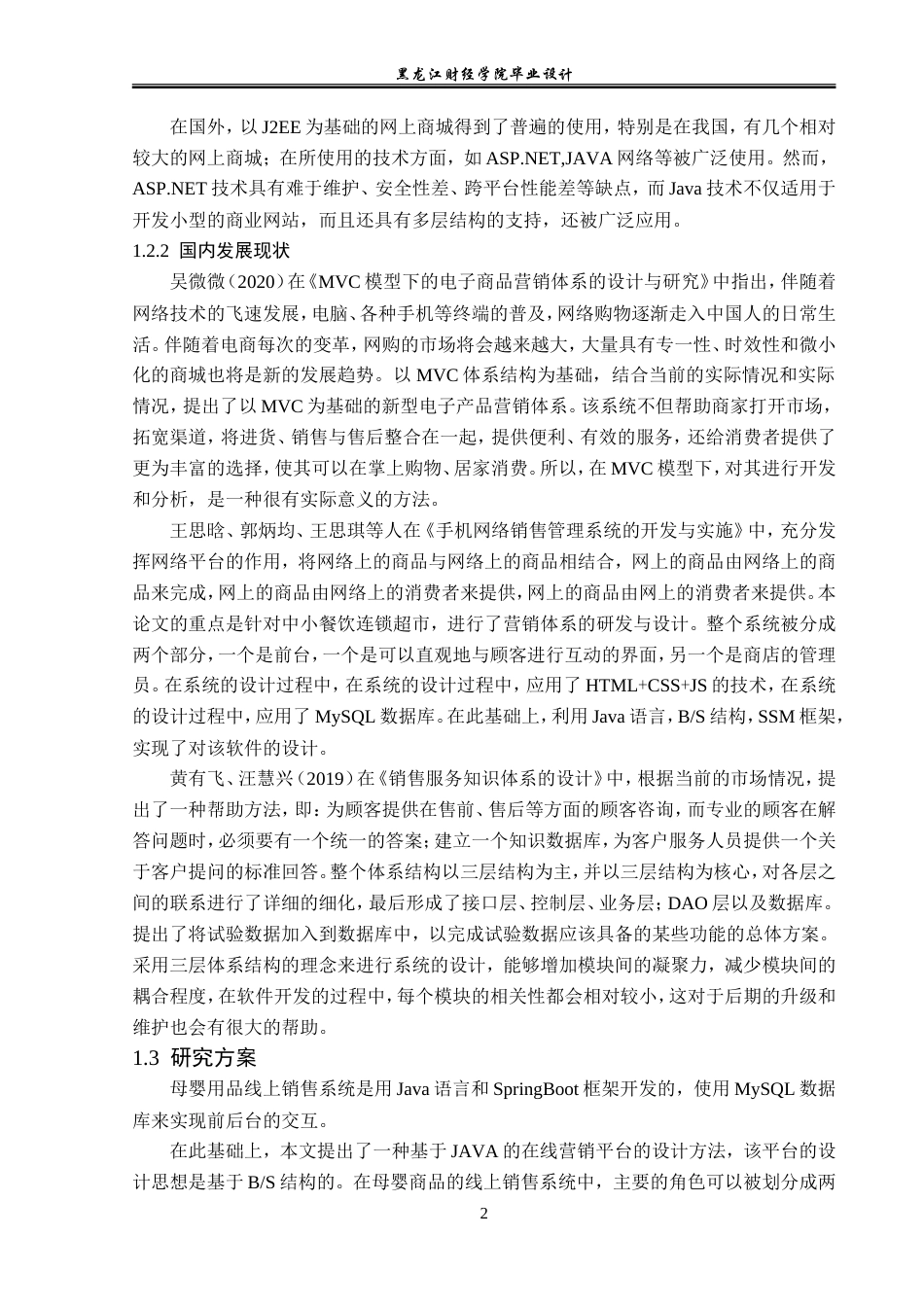 23年WP计算机科学与技术-母婴用品线上销售系统的设计与实现-2019510841-刘涵.doc_第8页