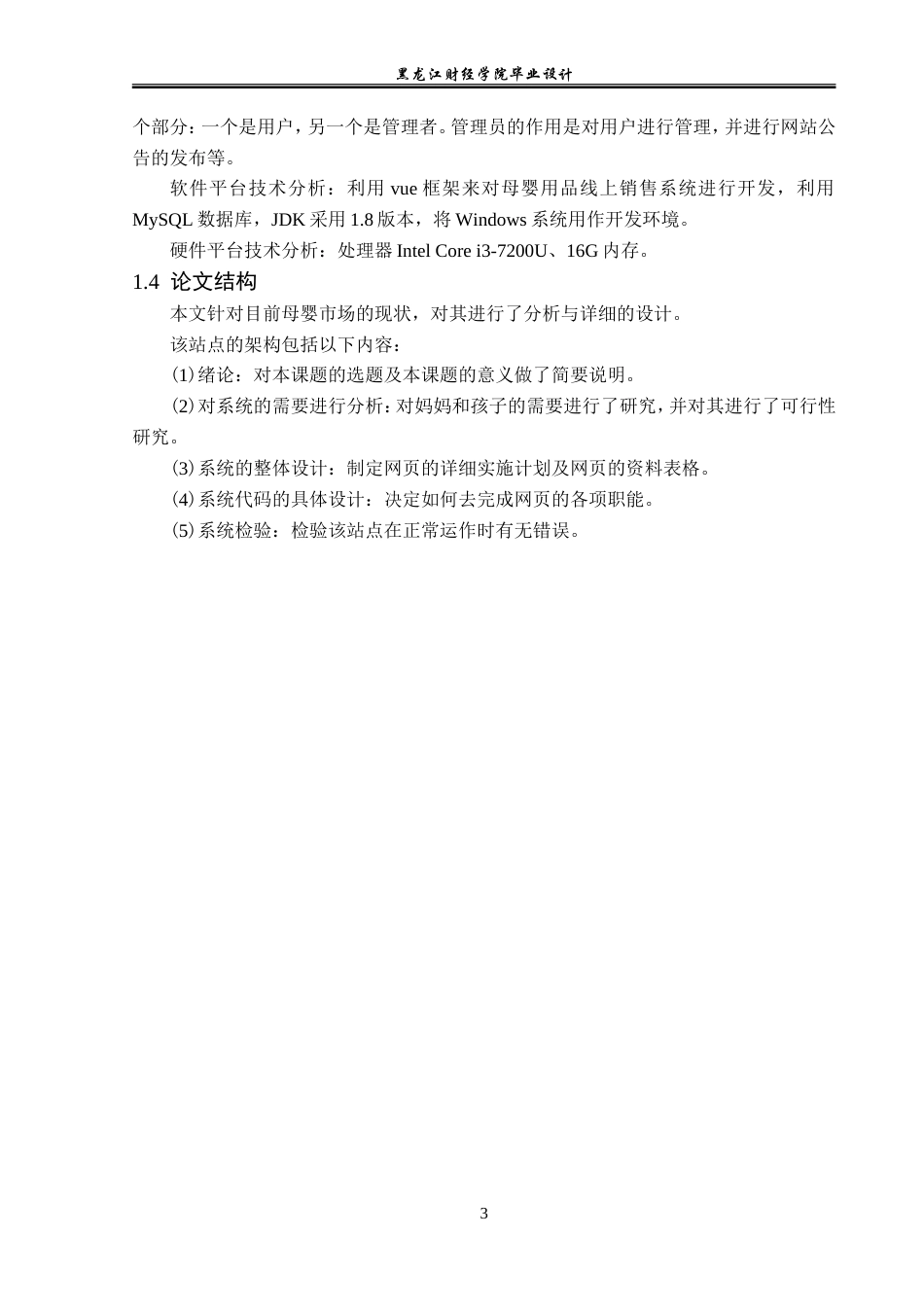 23年WP计算机科学与技术-母婴用品线上销售系统的设计与实现-2019510841-刘涵.doc_第9页