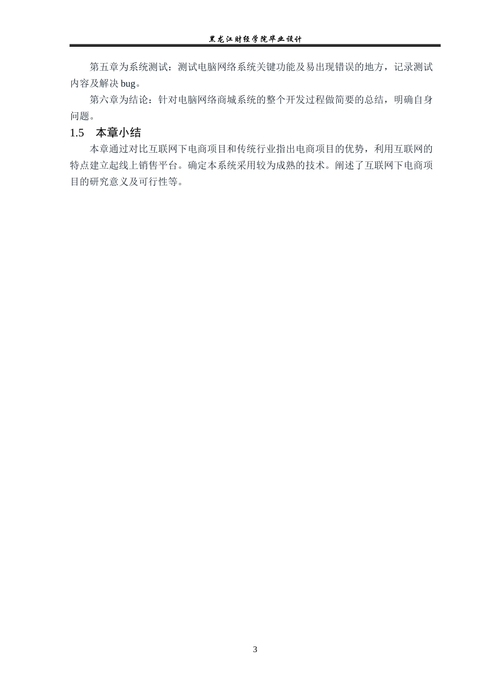 23年WP计算机科学与技术-新之电脑网络商城管理系统的设计与实现-2019510426-张立新.docx_第10页