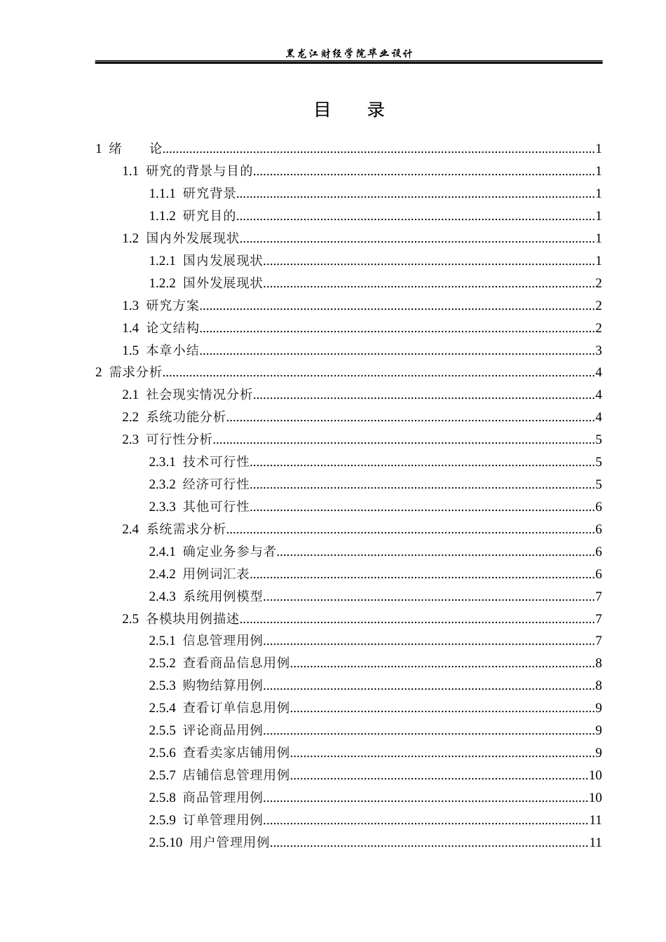 23年WP计算机科学与技术-新之电脑网络商城管理系统的设计与实现-2019510426-张立新.docx_第4页