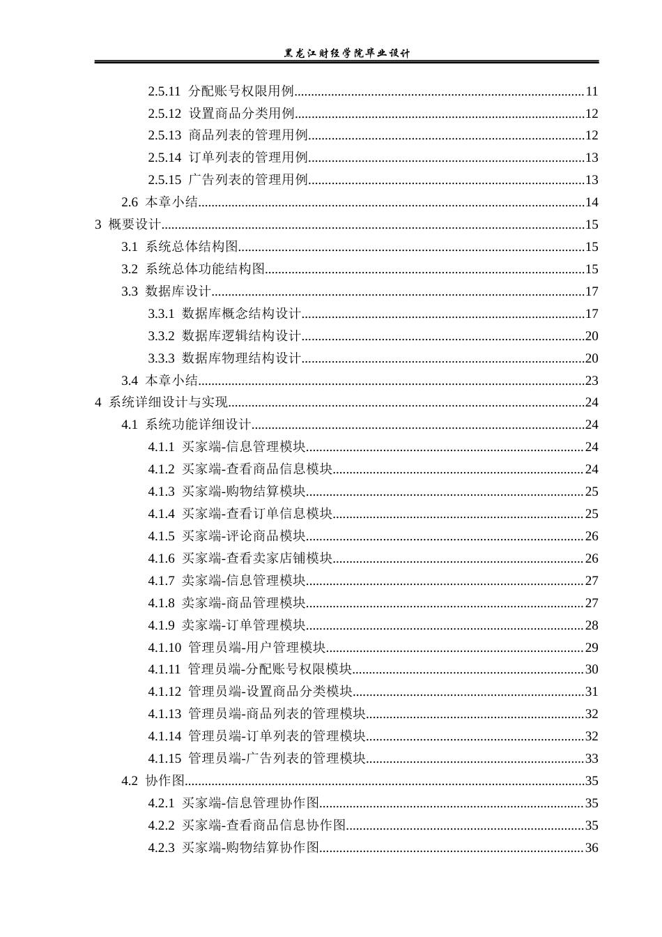 23年WP计算机科学与技术-新之电脑网络商城管理系统的设计与实现-2019510426-张立新.docx_第5页
