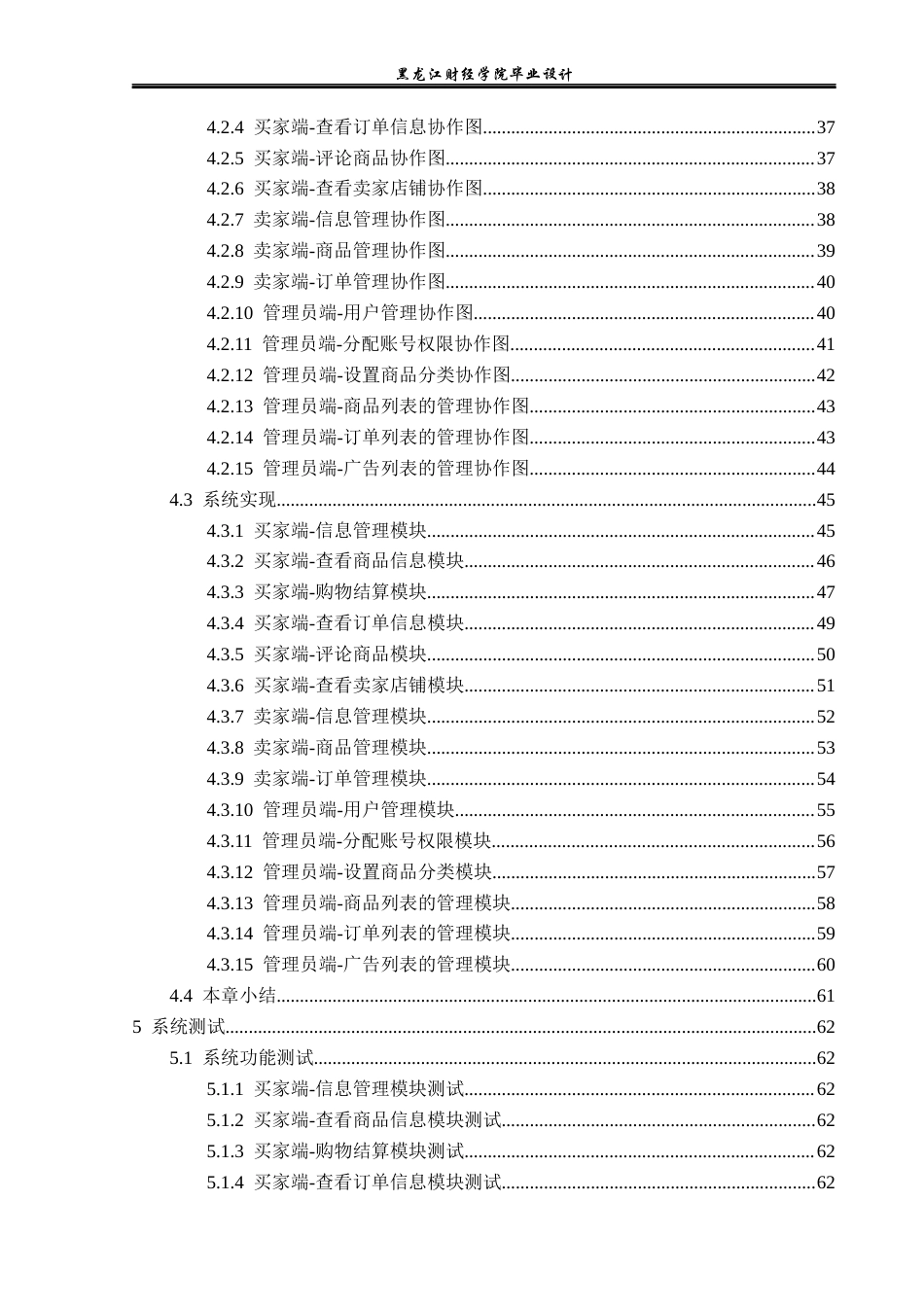 23年WP计算机科学与技术-新之电脑网络商城管理系统的设计与实现-2019510426-张立新.docx_第6页
