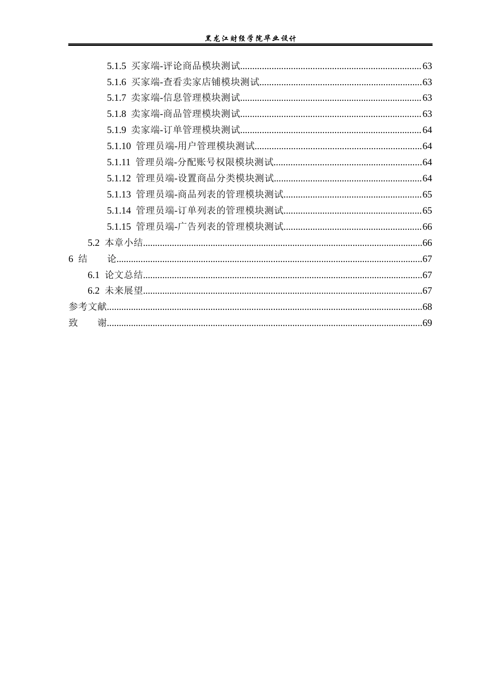 23年WP计算机科学与技术-新之电脑网络商城管理系统的设计与实现-2019510426-张立新.docx_第7页