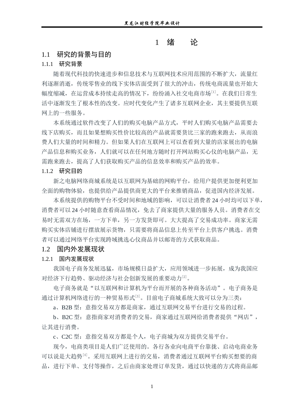 23年WP计算机科学与技术-新之电脑网络商城管理系统的设计与实现-2019510426-张立新.docx_第8页