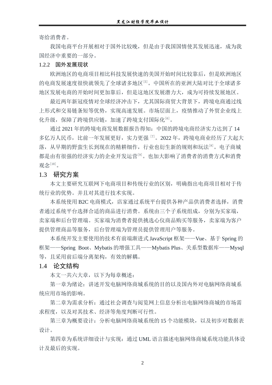 23年WP计算机科学与技术-新之电脑网络商城管理系统的设计与实现-2019510426-张立新.docx_第9页