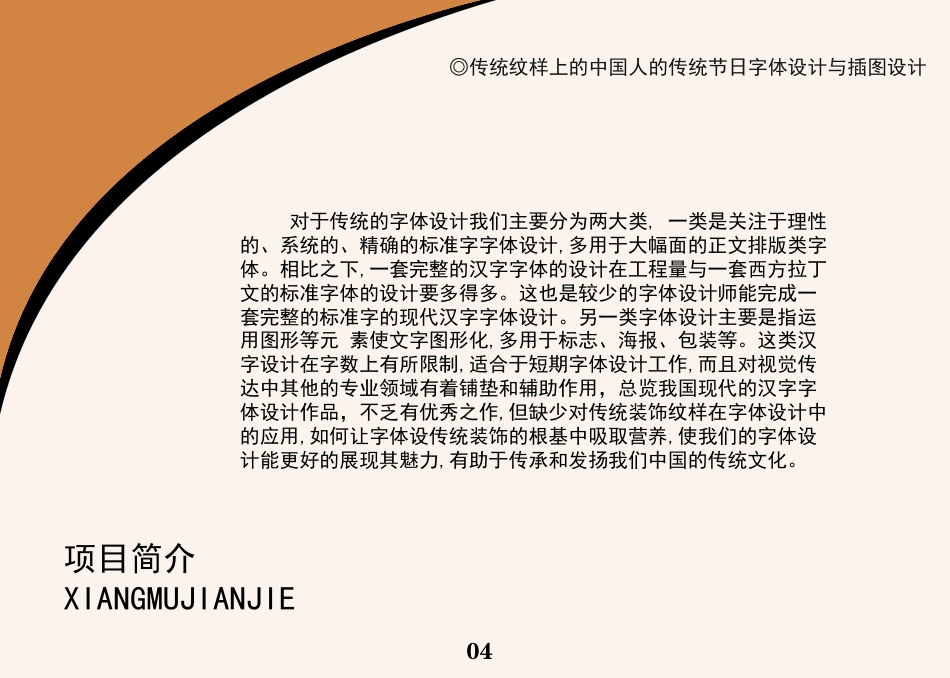 23年WP视觉传达设计-传统纹样上的中国人的传统节日字体设计与插图设计-2019510310-姜淼淼-附件.pdf_第4页