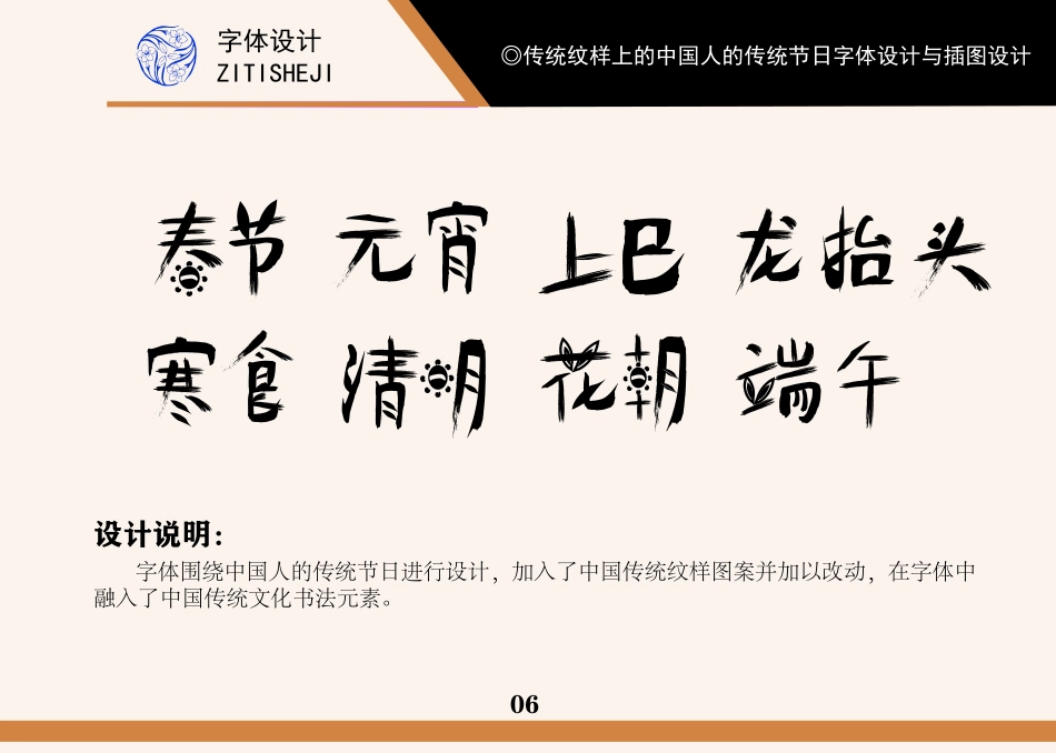 23年WP视觉传达设计-传统纹样上的中国人的传统节日字体设计与插图设计-2019510310-姜淼淼-附件.pdf_第6页
