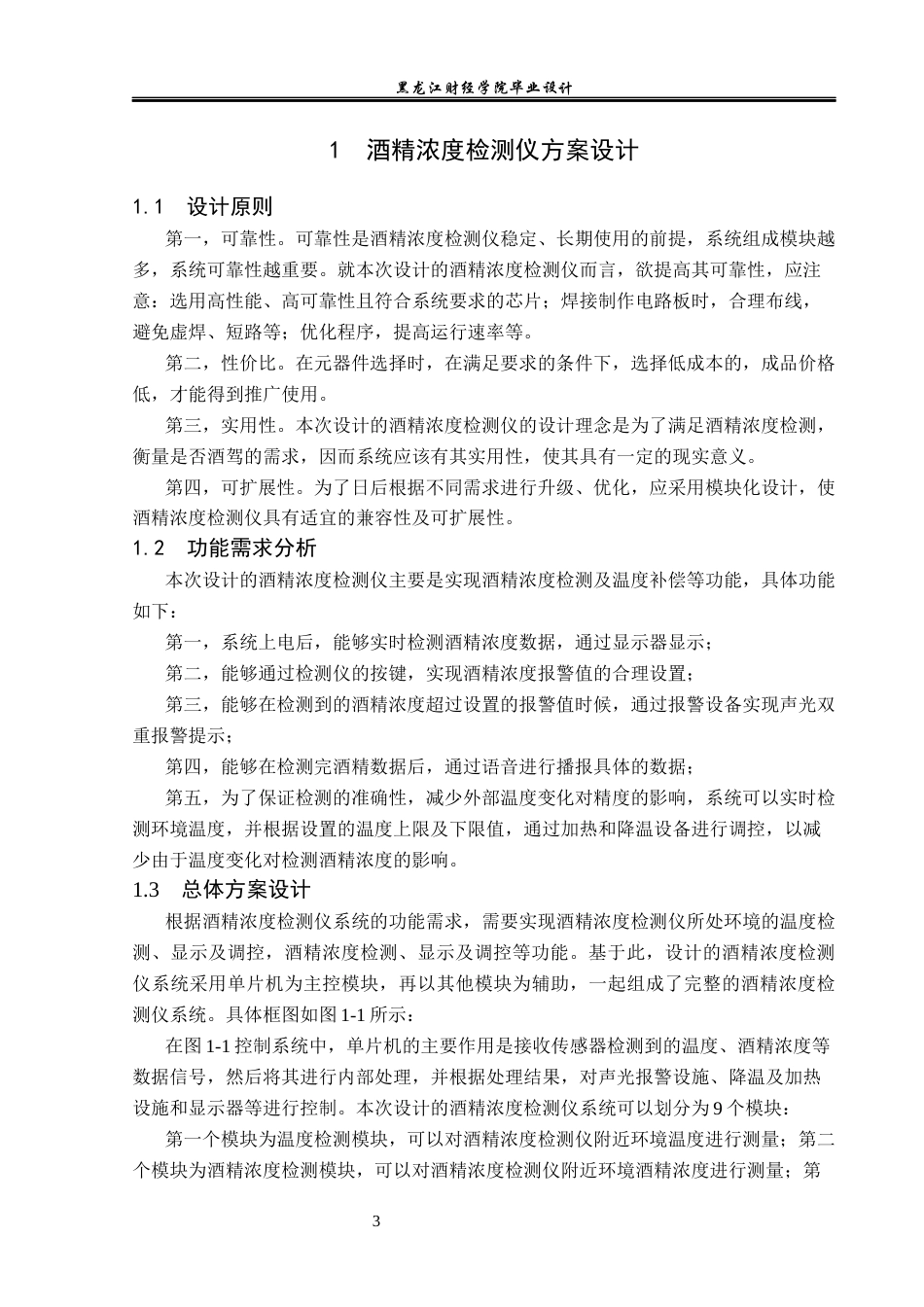 23年WP电子信息工程-基于单片机的酒精浓度检测仪设计-2019511546-苏禹彤.docx_第8页