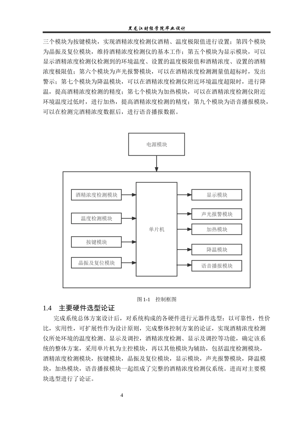 23年WP电子信息工程-基于单片机的酒精浓度检测仪设计-2019511546-苏禹彤.docx_第9页
