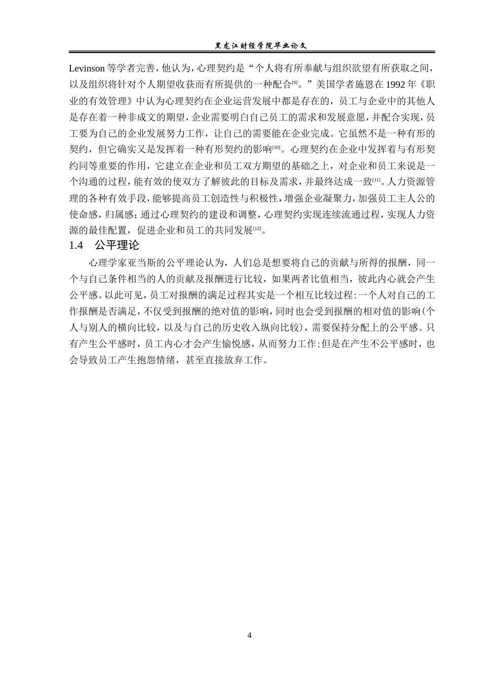 23年WP人力资源管理-鸡西华隆物业公司员工流失问题与对策研究-2019512696-丛海雨.doc_第9页