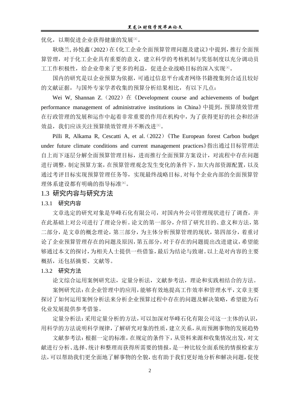 23年WP会计学-华峰石化有限公司全面预算管理问题研究-2019510935-唐轩.doc_第7页