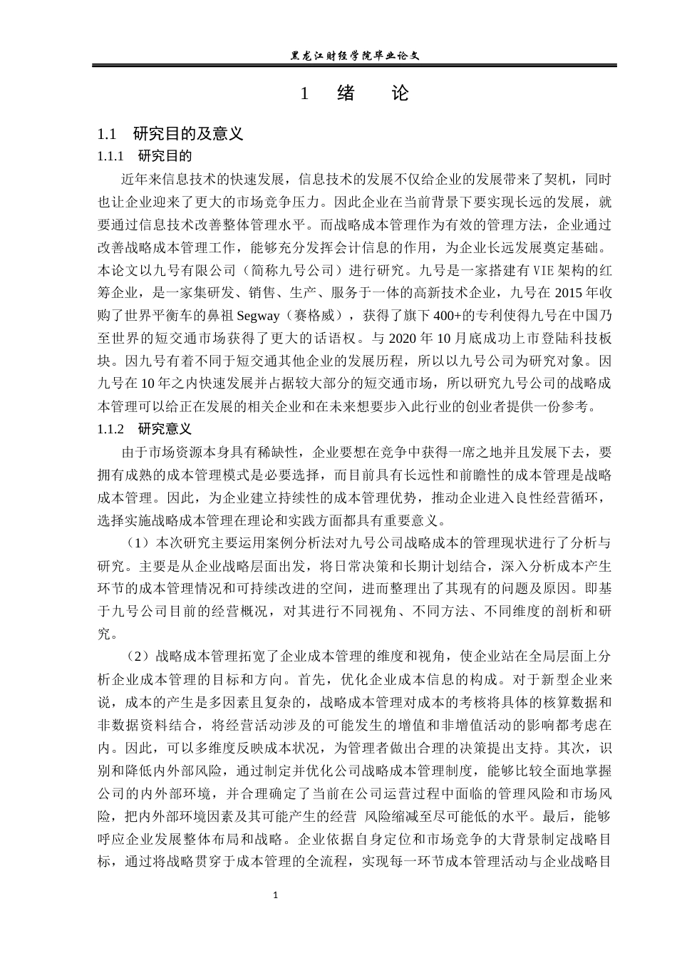 23年WP会计学-九号公司战略成本管理研究-2019512850-国源铧.docx_第6页