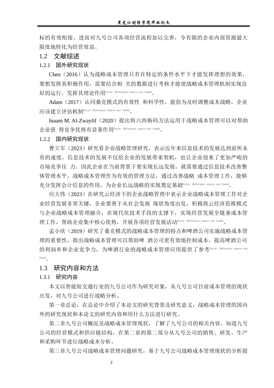 23年WP会计学-九号公司战略成本管理研究-2019512850-国源铧.docx_第7页