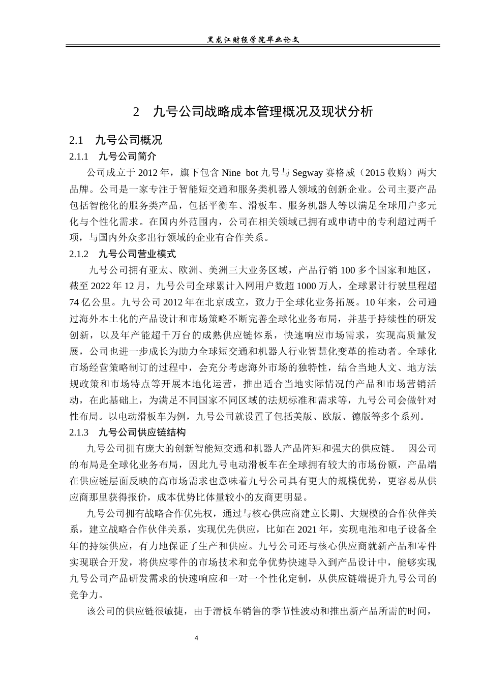 23年WP会计学-九号公司战略成本管理研究-2019512850-国源铧.docx_第9页