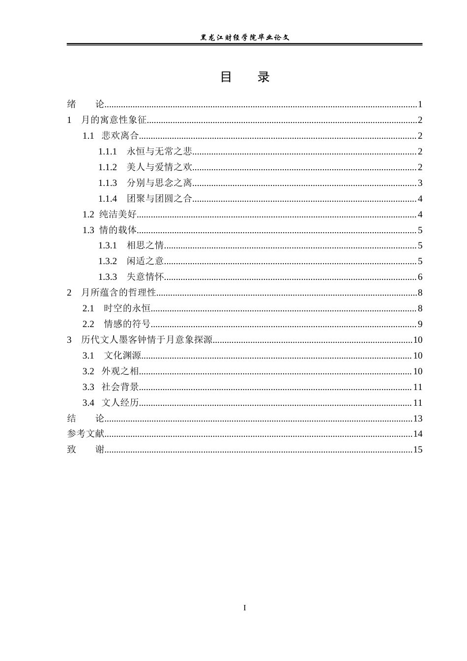 23年WP汉语言文学-分析古典诗词中的月意象-2019513050-王胤.doc_第4页