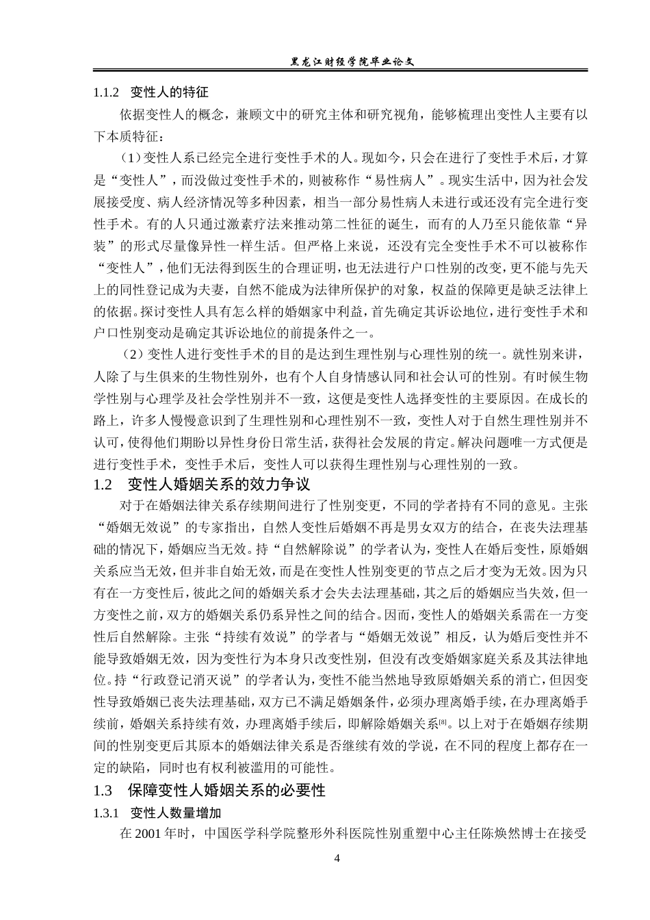 23年WP法学-变性人婚姻关系的法律效力-2019512673-杨靖怡.doc_第9页