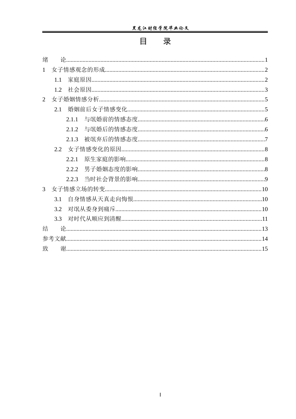 23年WP汉语言文学-探索婚姻中女子情感立场——对《诗.卫风.氓》的赏析-2019511198-冯麒运.docx_第4页