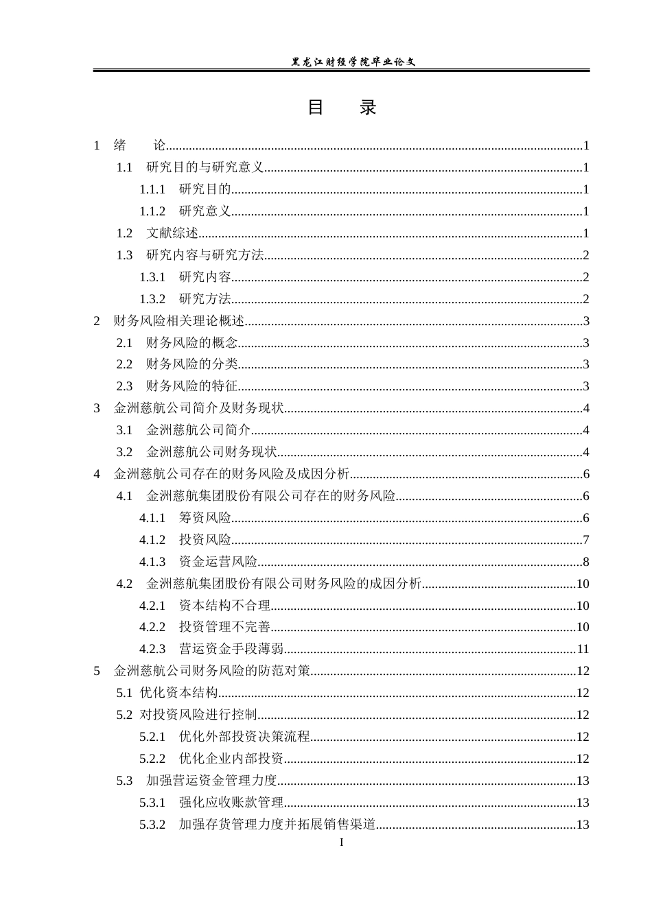 23年WP会计学-金洲慈航集团股份有限公司财务风险分析-2019510713-贺彤.docx_第4页