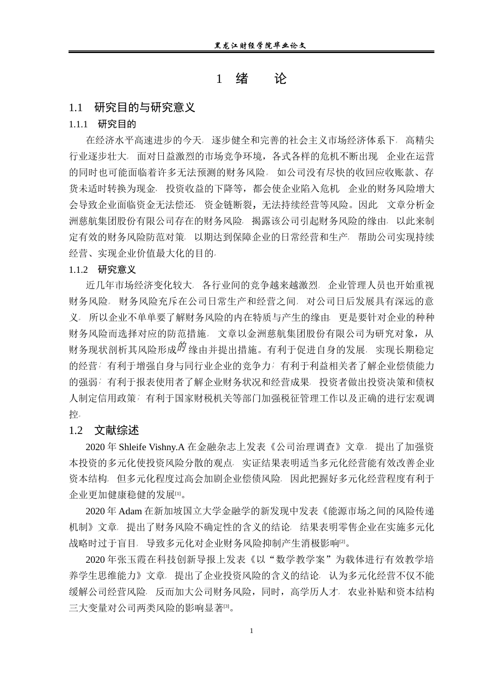 23年WP会计学-金洲慈航集团股份有限公司财务风险分析-2019510713-贺彤.docx_第6页