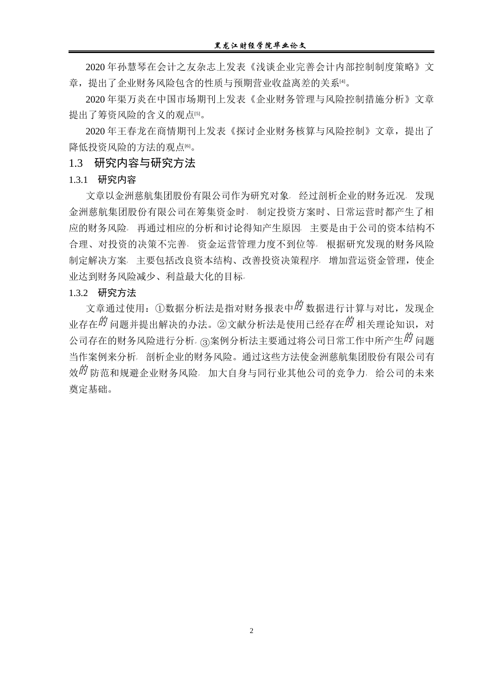 23年WP会计学-金洲慈航集团股份有限公司财务风险分析-2019510713-贺彤.docx_第7页