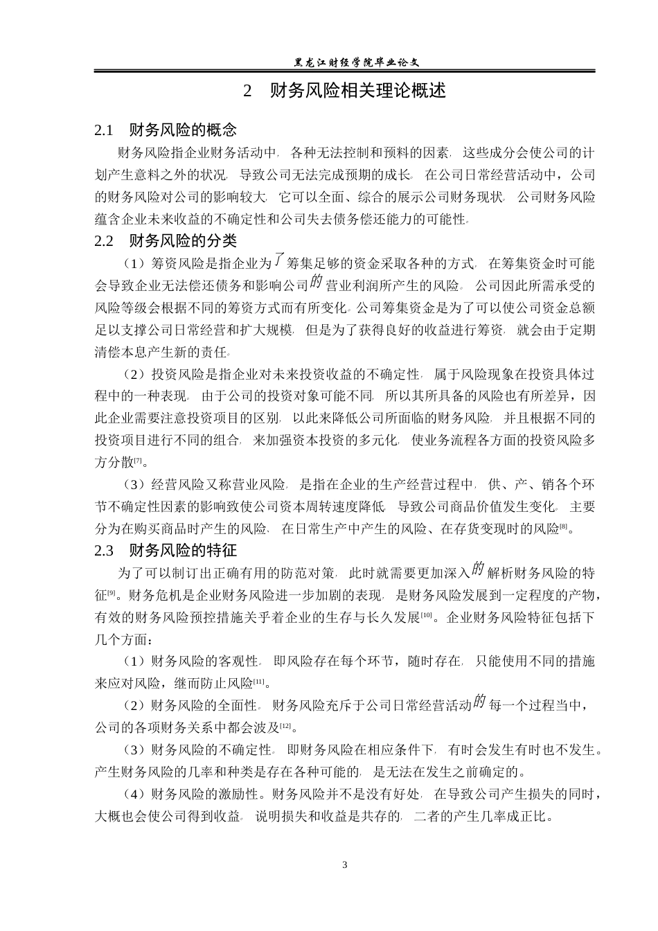 23年WP会计学-金洲慈航集团股份有限公司财务风险分析-2019510713-贺彤.docx_第8页
