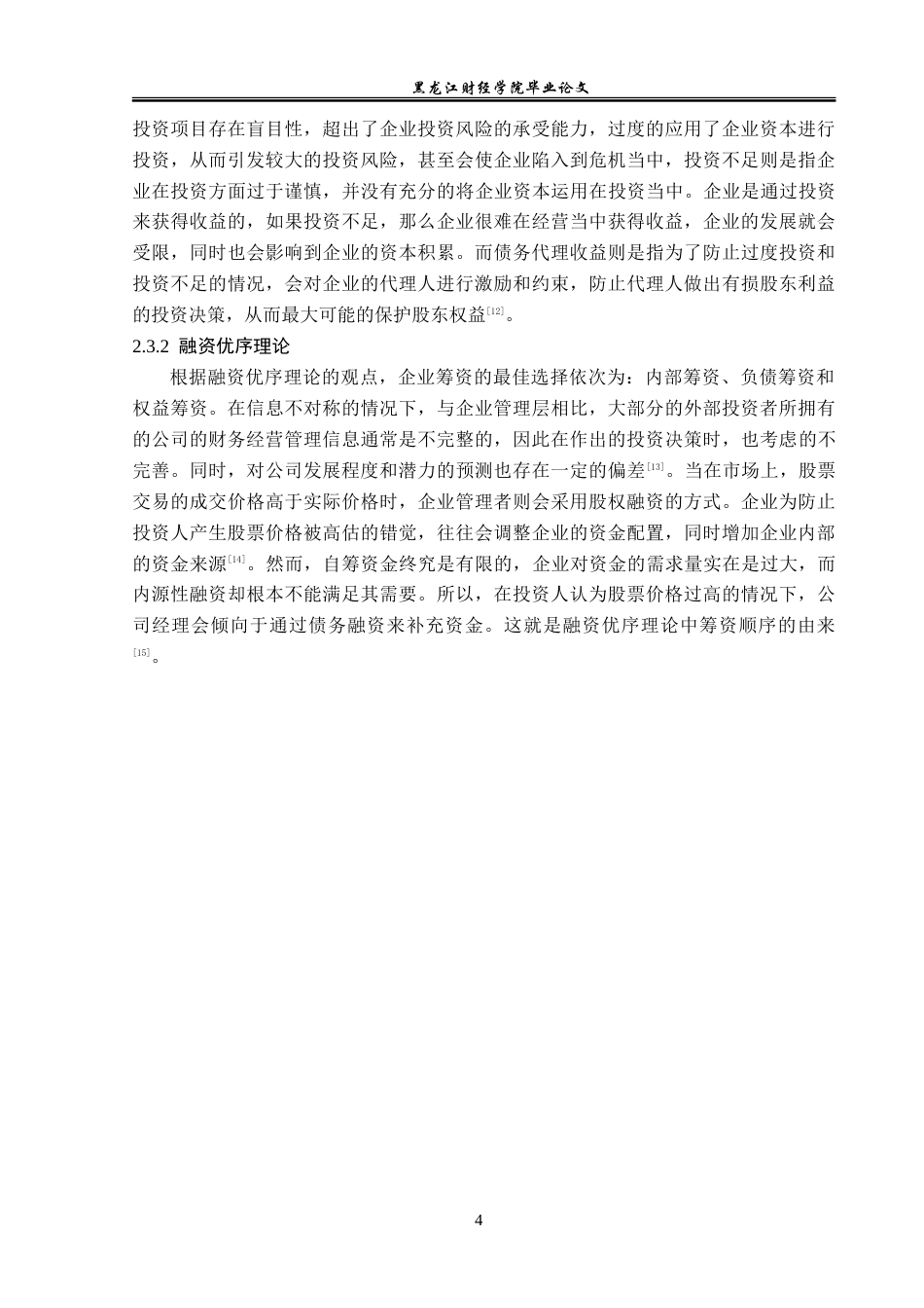 23年WP财务管理-金正大生态工程集团资本结构优化问题研究-2019512501-周韦含.doc_第9页