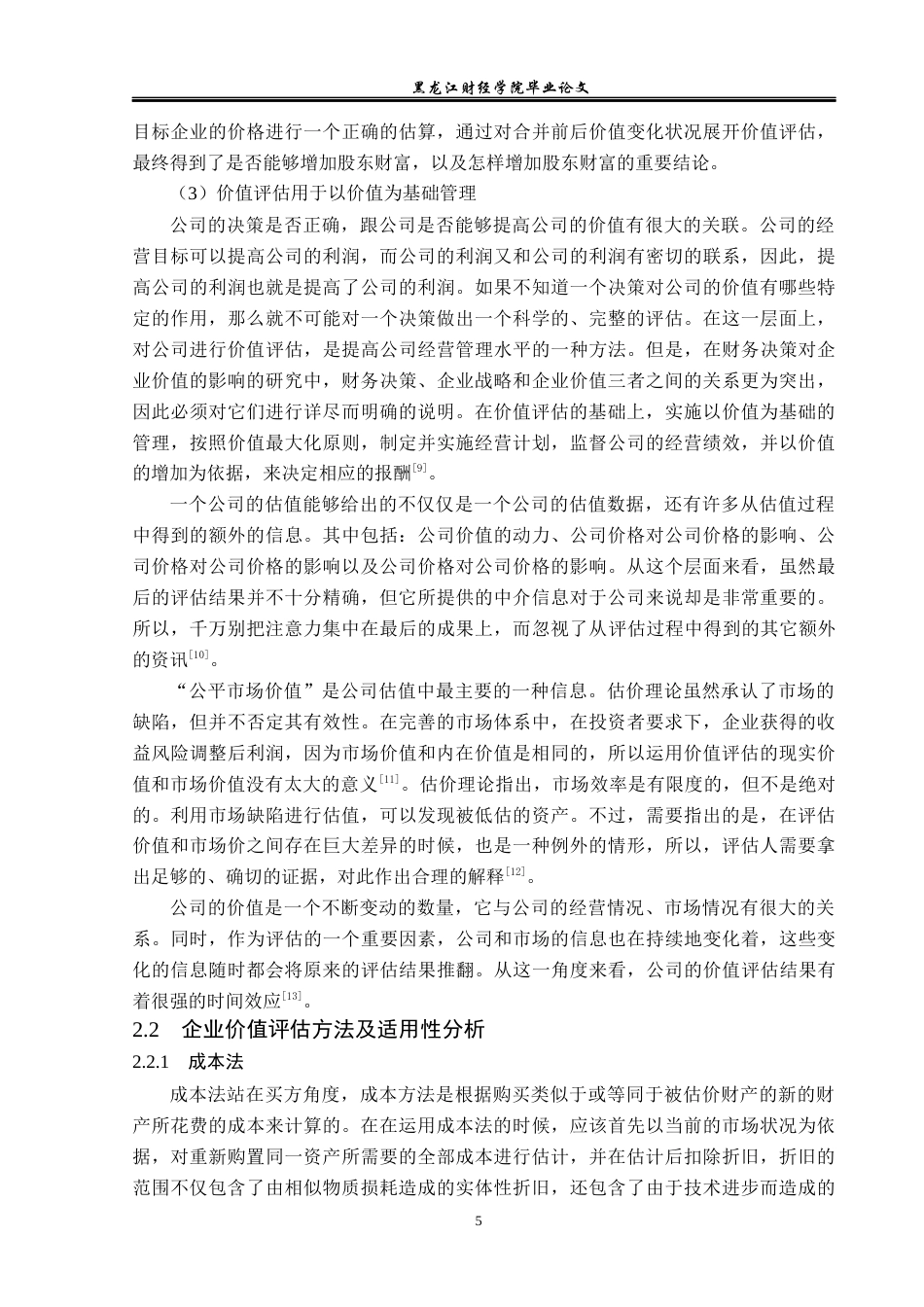 23年WP资产评估-收益法在昆药集团企业价值评估中的应用-2019512566-邢旭.docx_第10页