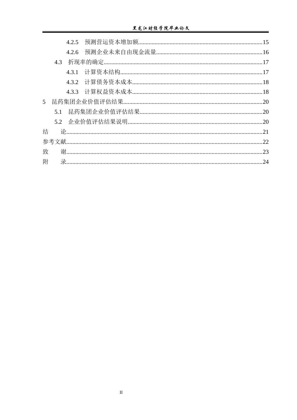 23年WP资产评估-收益法在昆药集团企业价值评估中的应用-2019512566-邢旭.docx_第5页