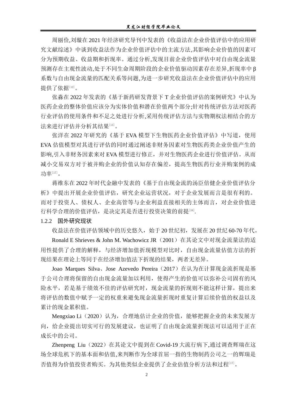 23年WP资产评估-收益法在昆药集团企业价值评估中的应用-2019512566-邢旭.docx_第7页
