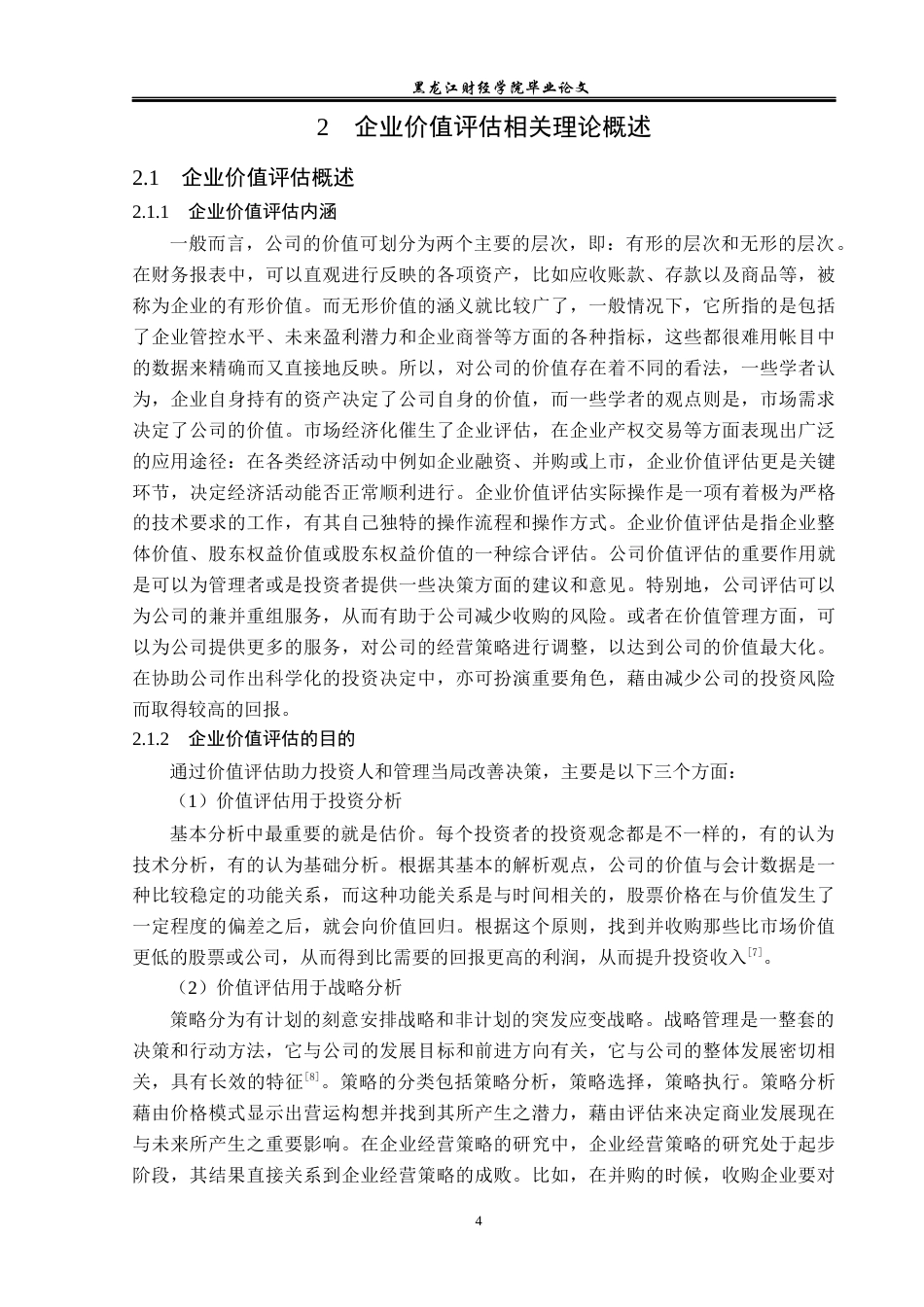 23年WP资产评估-收益法在昆药集团企业价值评估中的应用-2019512566-邢旭.docx_第9页
