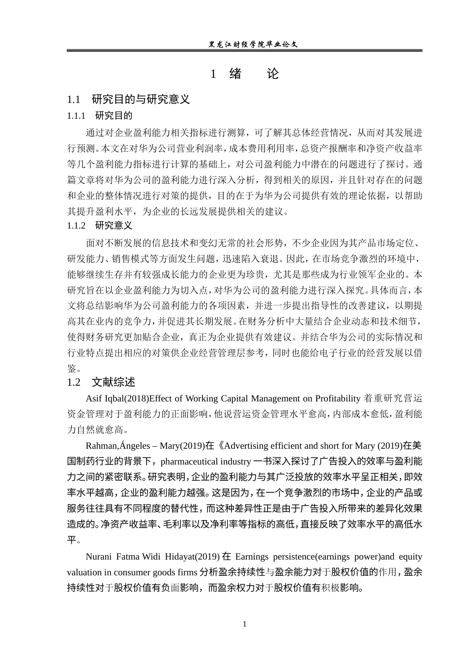 23年WP会计学-华为公司盈利能力分析-2021520064-吴彤.doc_第6页