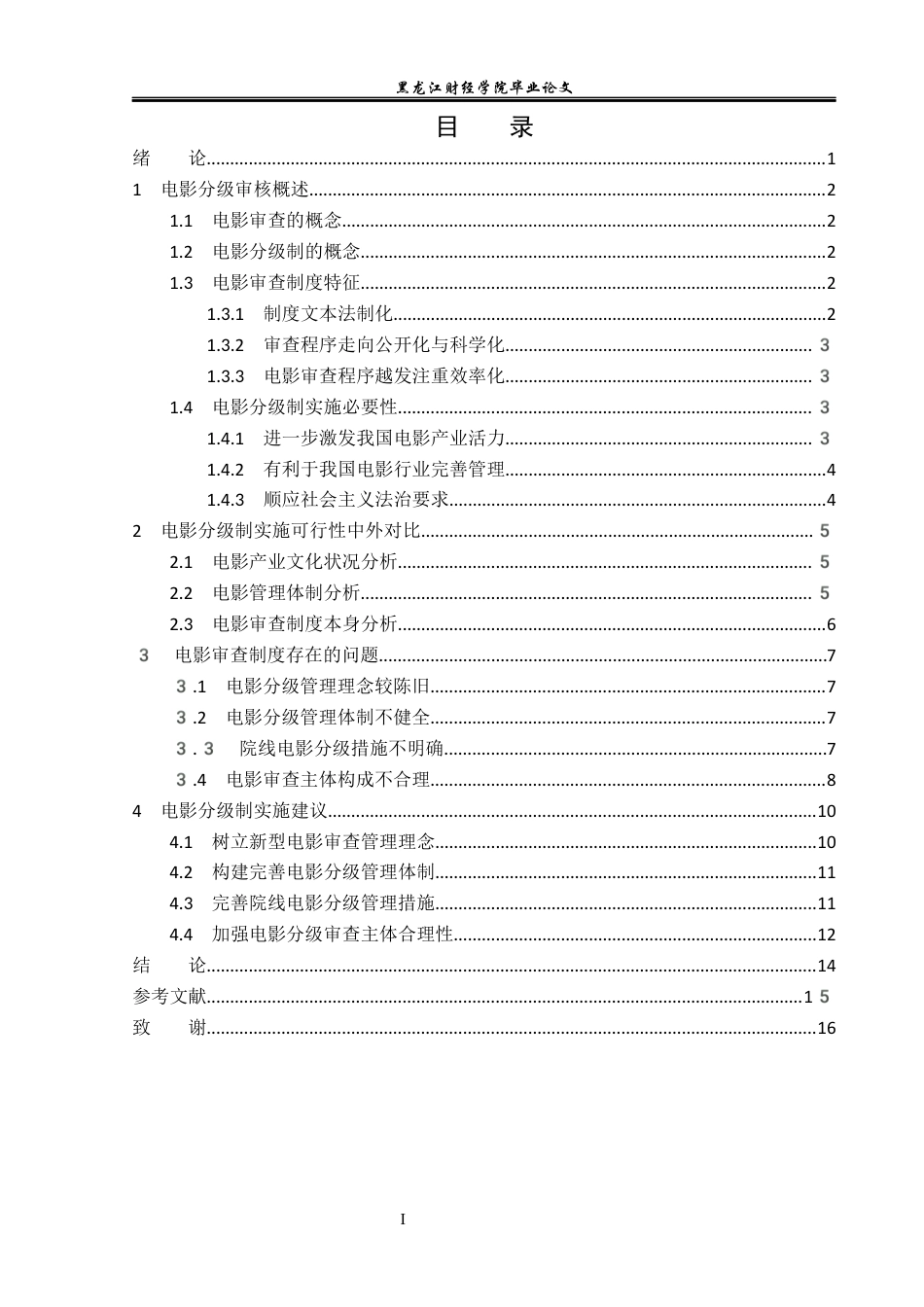 23年WP法学-对电影分级制的法学思考-2019511368-王彬.docx_第4页
