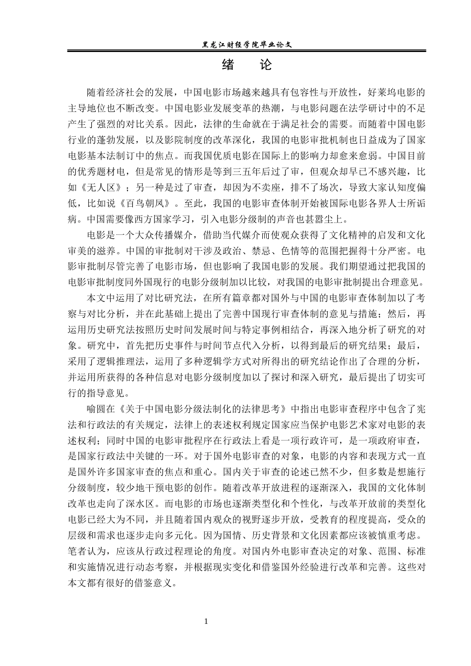 23年WP法学-对电影分级制的法学思考-2019511368-王彬.docx_第5页